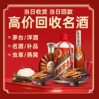 甘孜得荣县烟酒回收:茅台酒,酒瓶,洋酒,名酒,冬虫夏草,老酒,甘孜得荣县跃国烟酒经营部