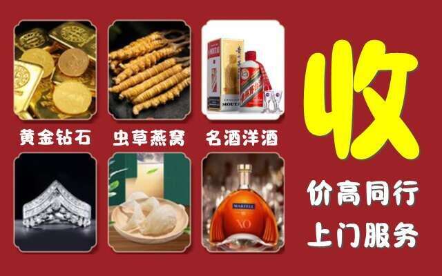甘孜得荣县回收烟酒