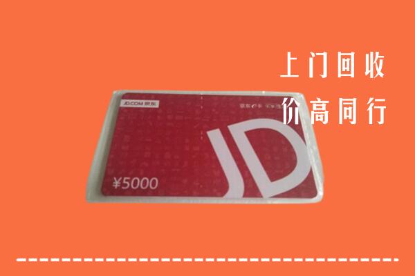 甘孜得荣县回收京东卡